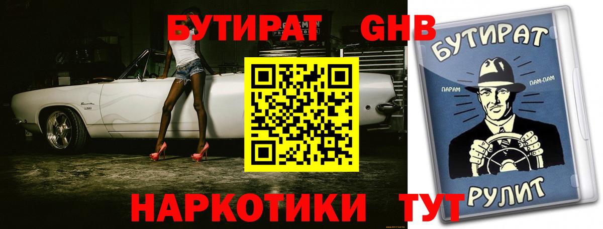 БУТИРАТ BDO Аксай