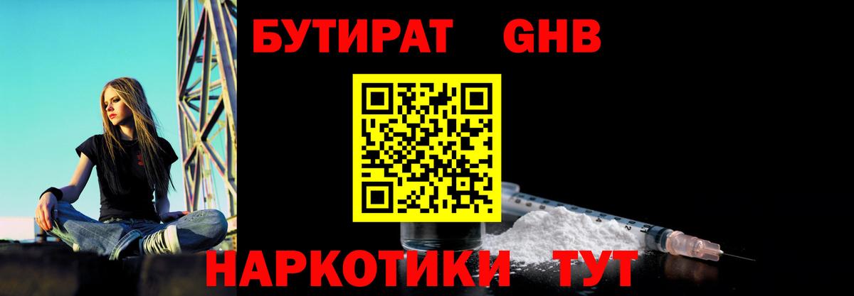 БУТИРАТ 1.4BDO  Вход с VPN  Аксай 