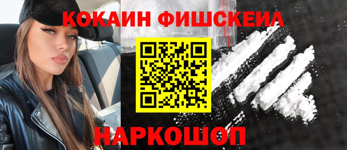 Cocaine Fish Scale Аксай