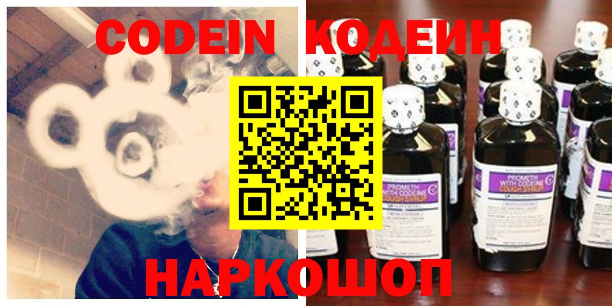 Кодеиновый сироп Lean напиток Lean (лин)  Вход с VPN  Codein Purple Drank  Аксай 
