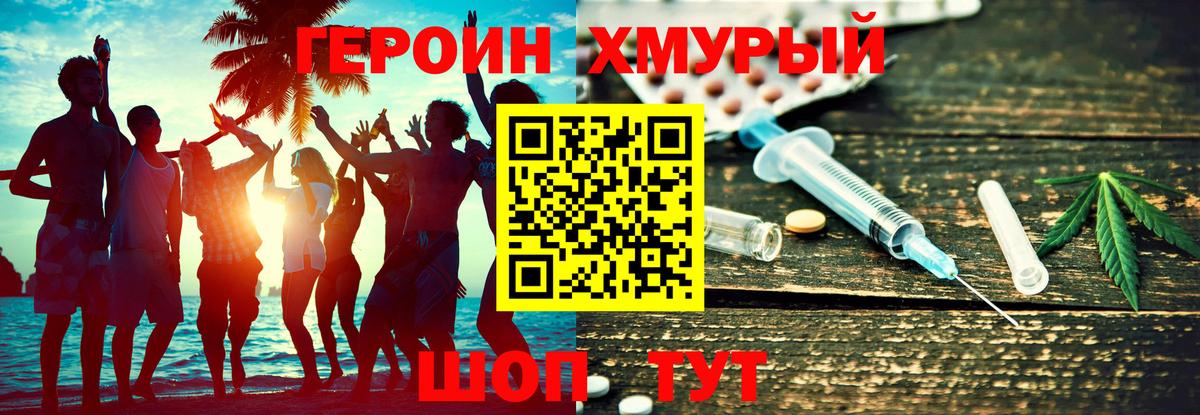 ГЕРОИН Heroin  Вход с VPN  Аксай 