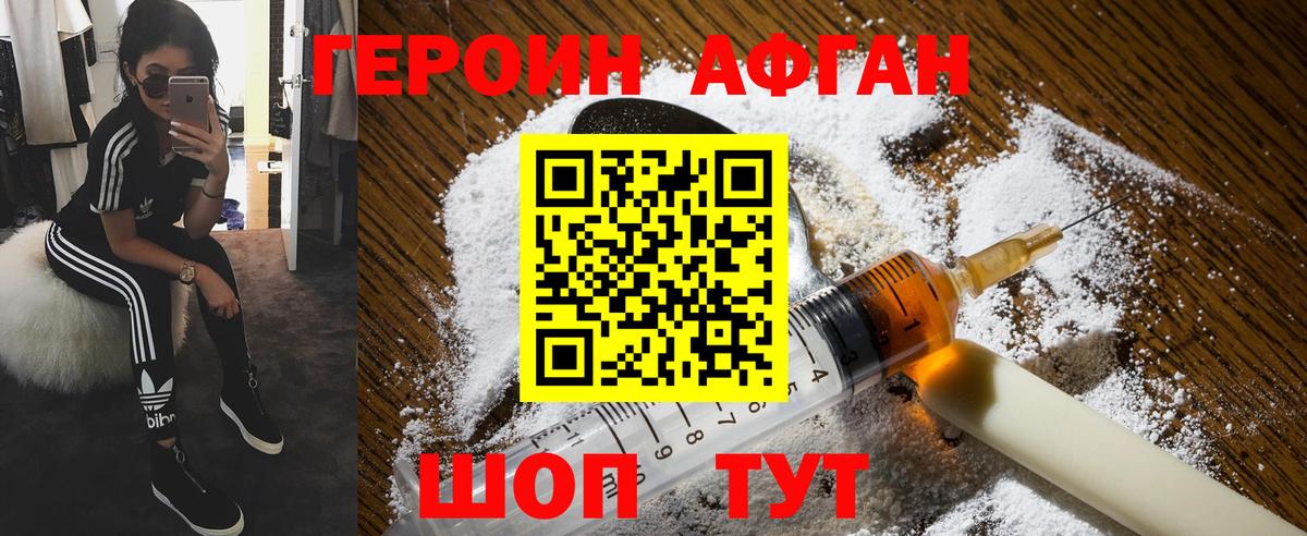 Героин Афган Аксай